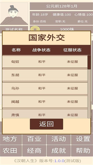 汉朝人生手游官方正版下载 v1.0.5 安卓版