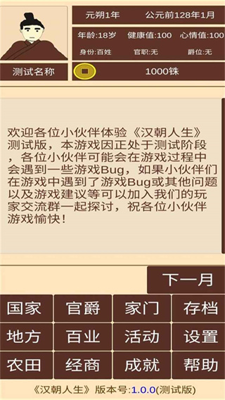 汉朝人生手游官方正版下载 v1.0.5 安卓版