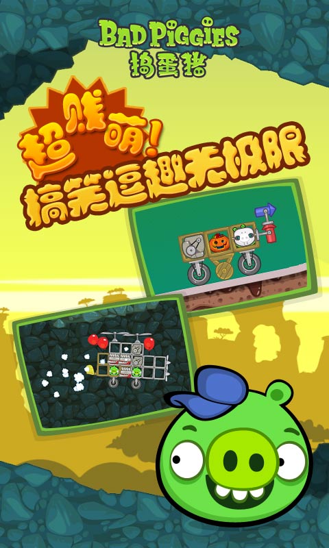 捣蛋猪游戏(Bad Piggies) v2.4.3211 安卓版
