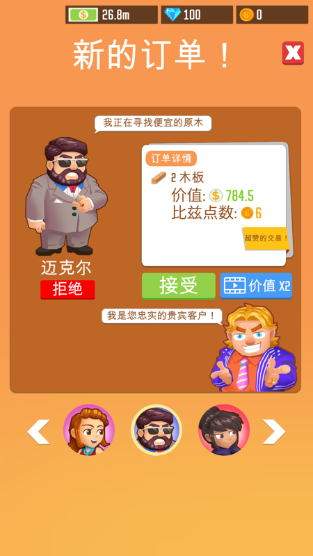我要当老板游戏下载 v0.2.2 安卓版