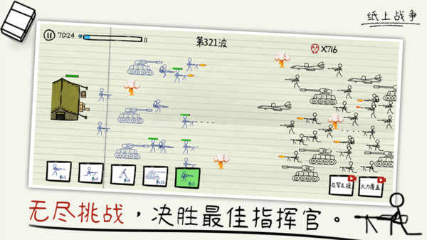 纸上战争游戏官方正版下载 v1.0 安卓版
