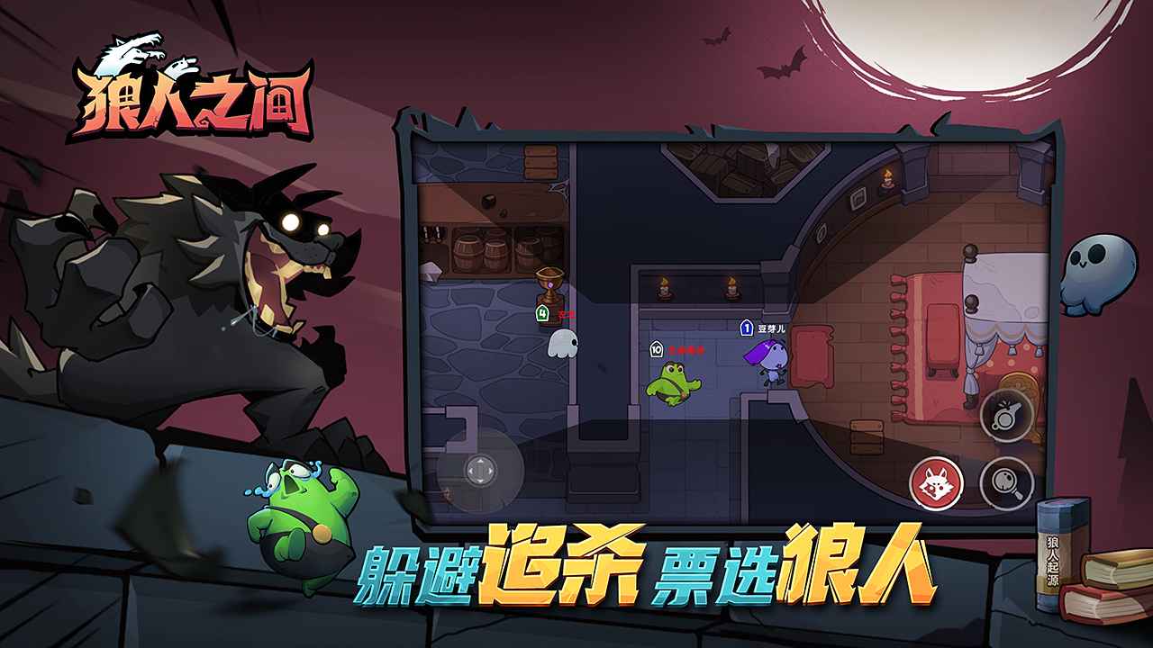 狼人之间游戏 v1.10 安卓版