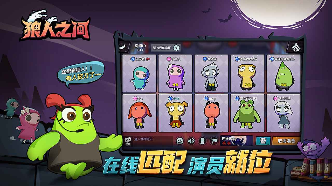 狼人之间游戏 v1.10 安卓版