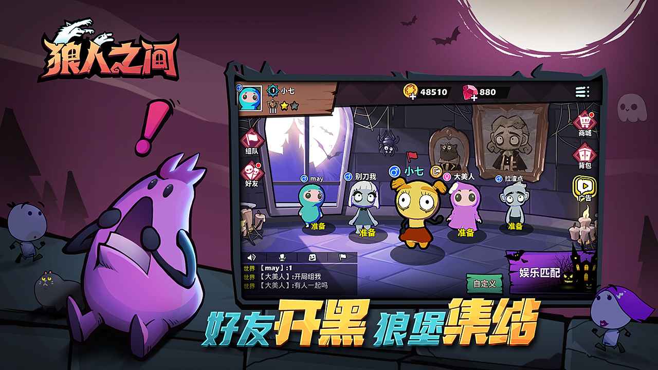 狼人之间游戏 v1.10 安卓版