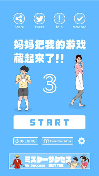妈妈妈把我的游戏藏起来了3手游官方下载 v1.0.7 安卓版