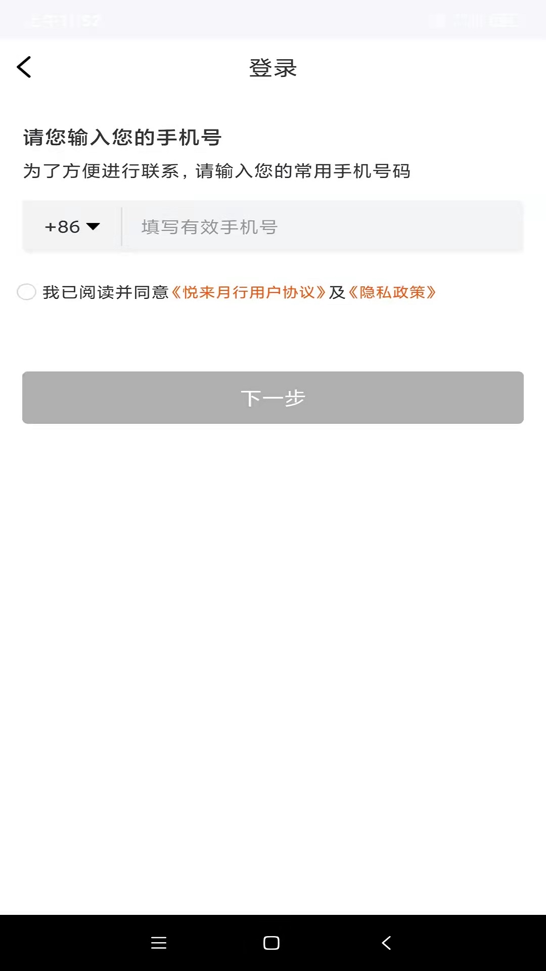 悦来月行网约车平台 v1.0.8 安卓版