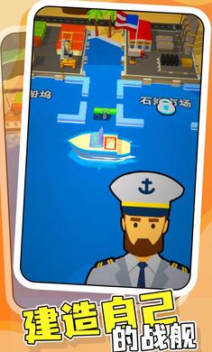 战舰建造师手游下载 v1.67 安卓版