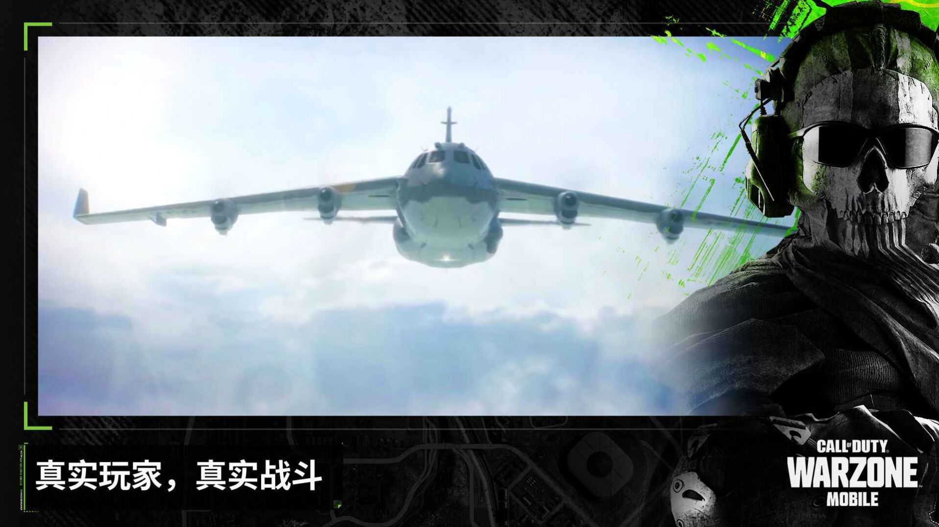 决胜时刻现代战域下载安装手机版(Call of Duty: Warzone) v1.0 安卓版