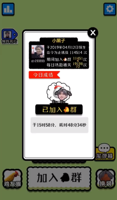 鸡了个鸡游戏下载 v1.0 安卓版
