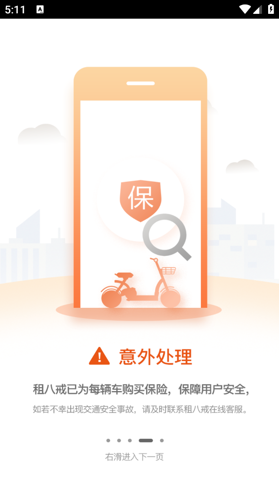 租八戒app v4.3.8 安卓版