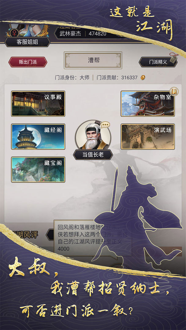 这就是江湖手游下载 v6.4.5 安卓版