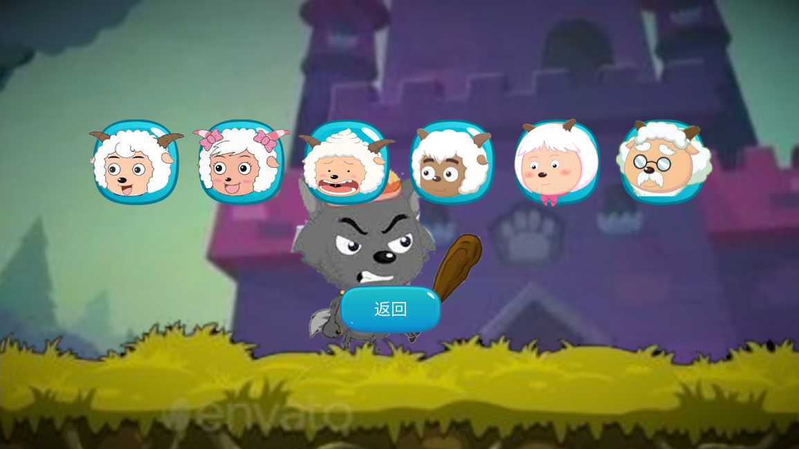 羊村大乱斗(XYY) v1.0 安卓版