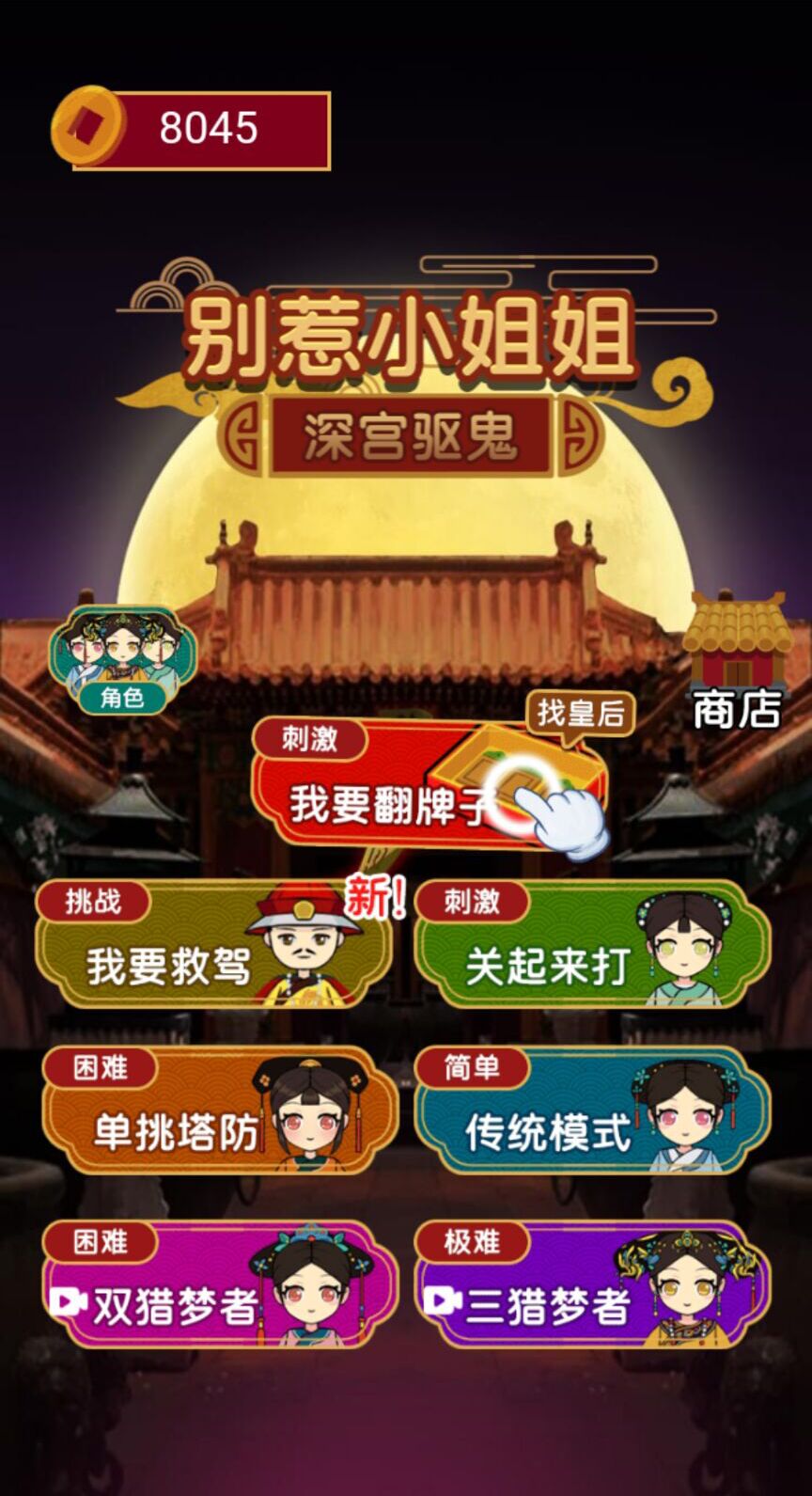 别惹小姐姐游戏 v1.0 安卓版