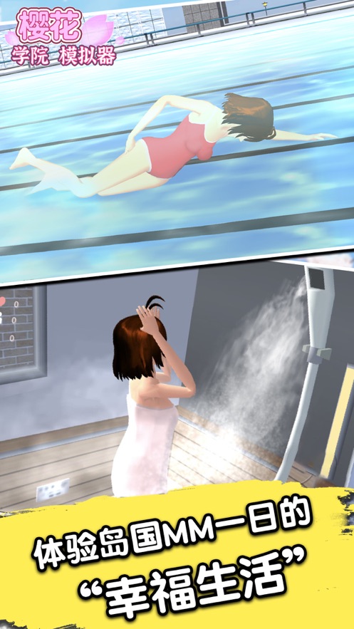 樱花校园模拟器2022最新版无广告版(SAKURA SchoolSimulator) v1.039.73 安卓版