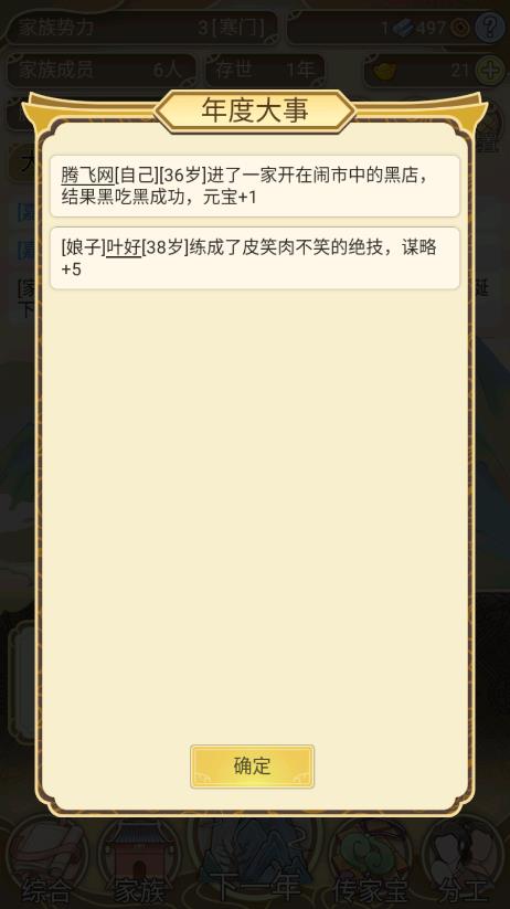 祖宗模拟器游戏 v1.0.1 安卓版