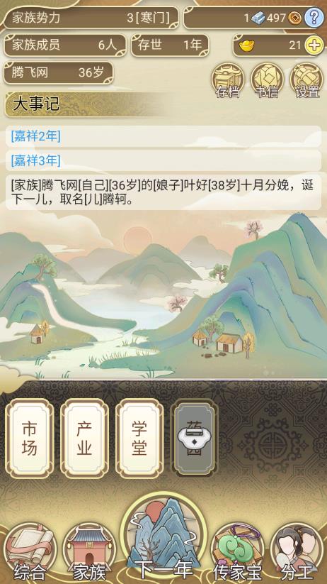 祖宗模拟器游戏 v1.0.1 安卓版