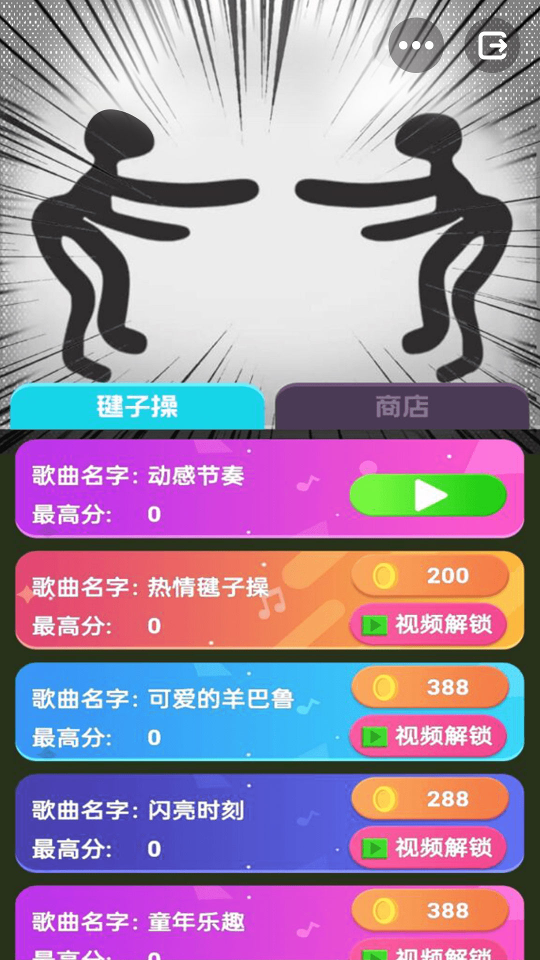 电摇模拟器(云蹦迪模拟器) v2.0 安卓版