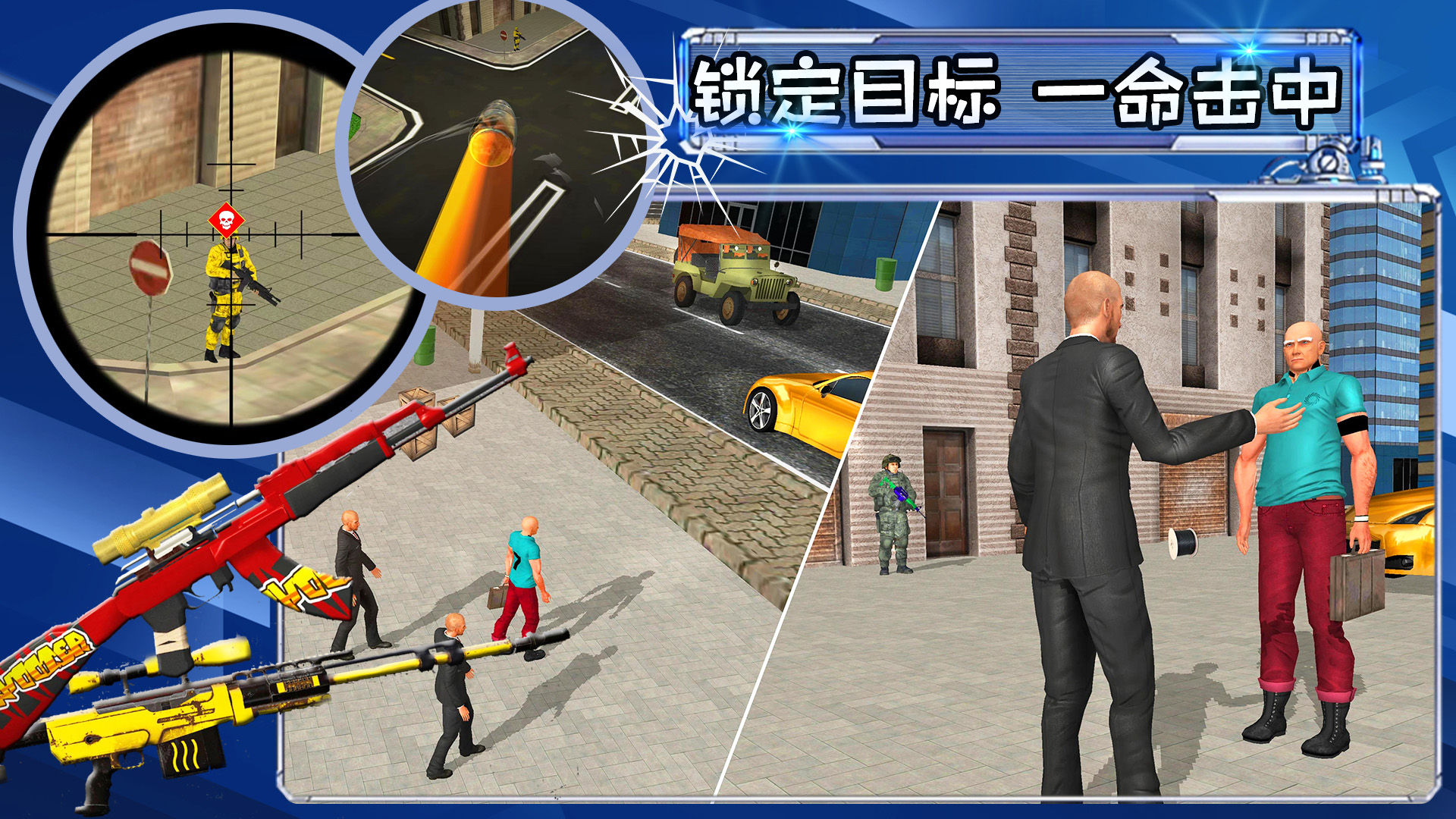射击城市英雄游戏 v1.0 安卓版