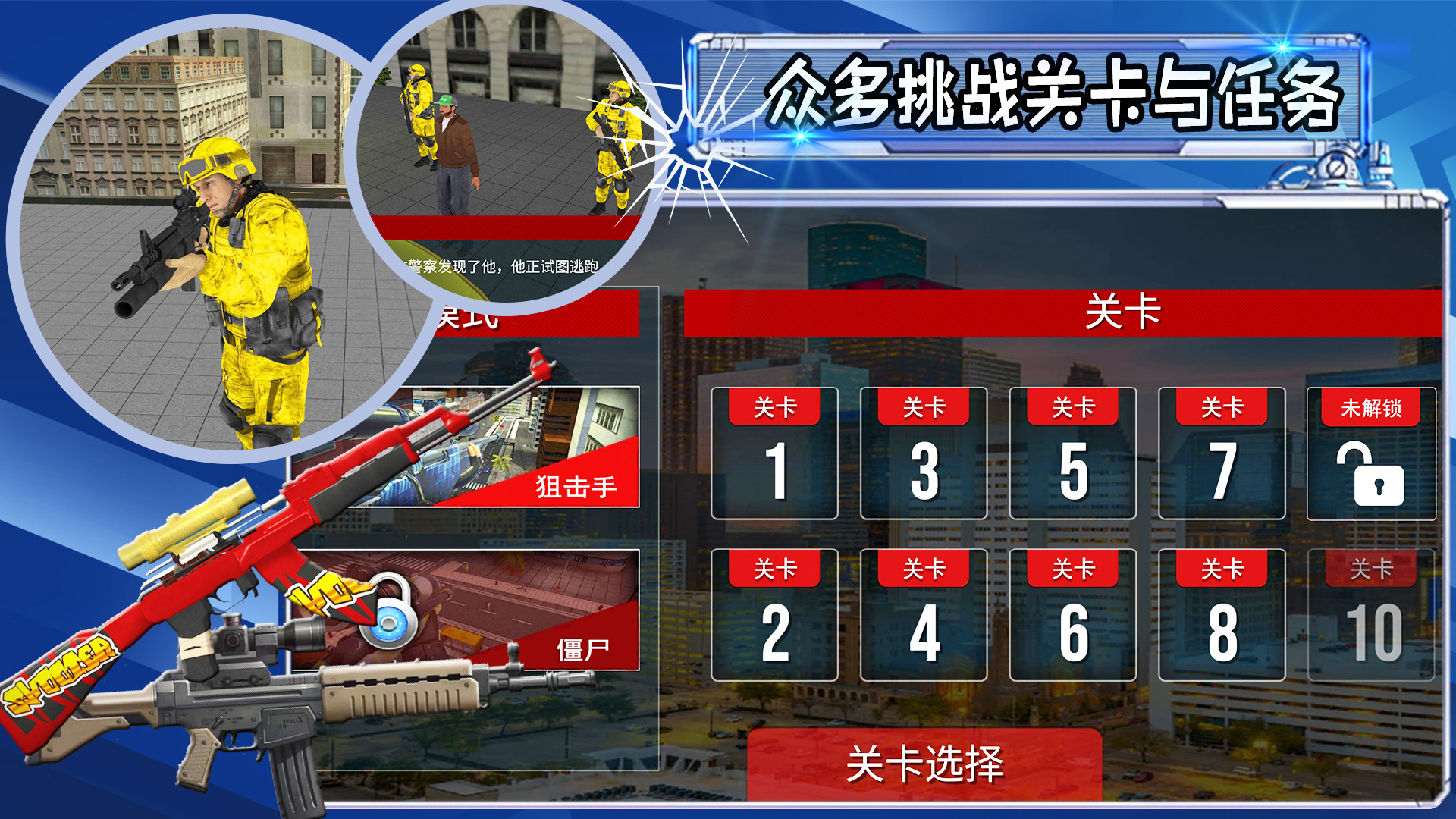 射击城市英雄游戏 v1.0 安卓版