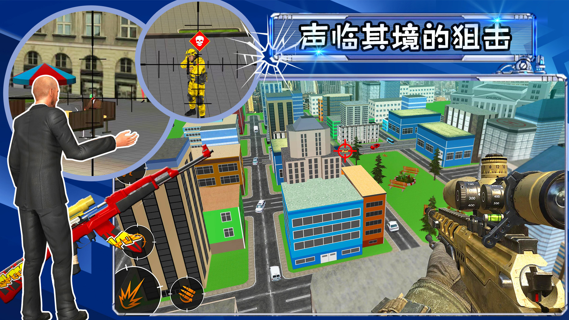 射击城市英雄游戏 v1.0 安卓版