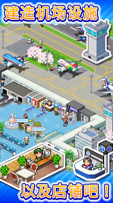 珍宝机场物语汉化版 v1.1.1 安卓版
