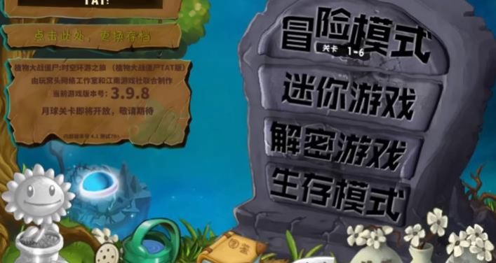 pvz之家tat版游戏 v9.2.2 安卓版