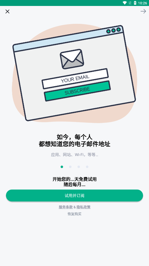 Temp Mail app v3.08 安卓版