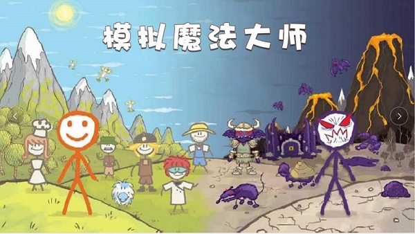 模拟魔法大师游戏下载安装 v1.0 安卓版