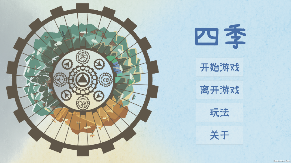 四季游戏(FourSeasons) v1.0 安卓版