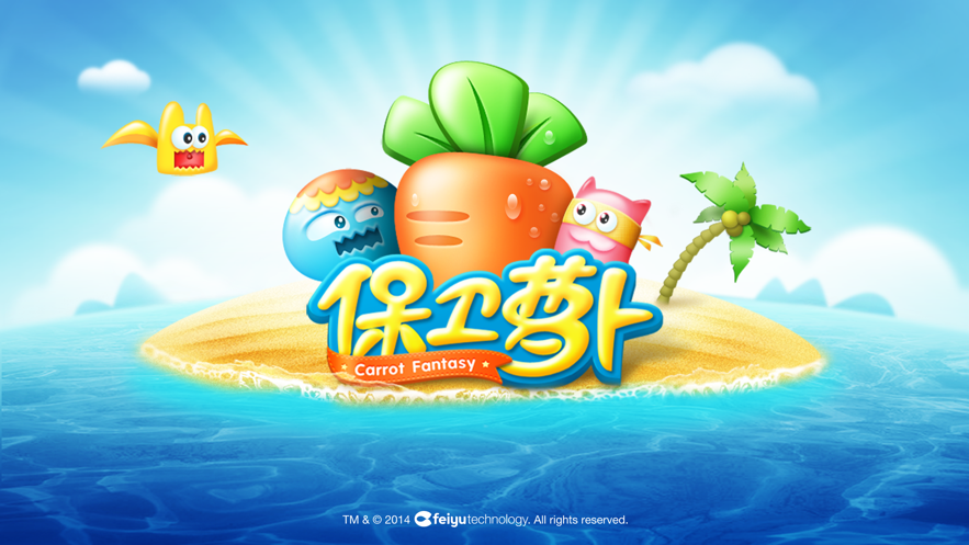 保卫萝卜1游戏下载安装 v2.0.14 安卓版