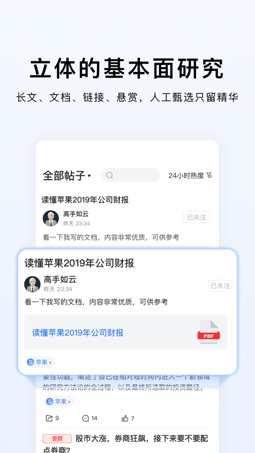韭研公社app下载 v1.2.6 最新版