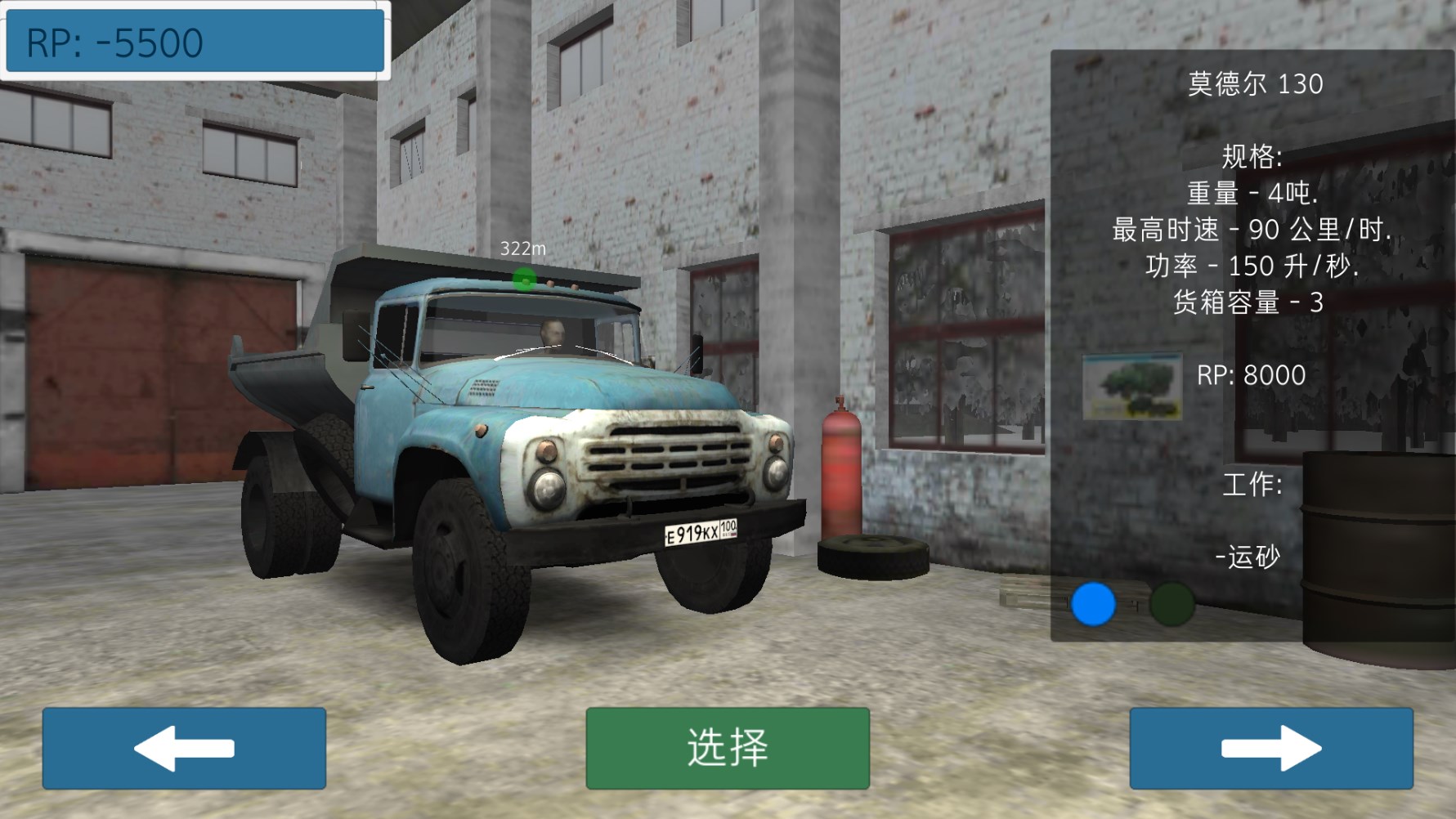 卡车运输模拟汉化版 v1.025 安卓版