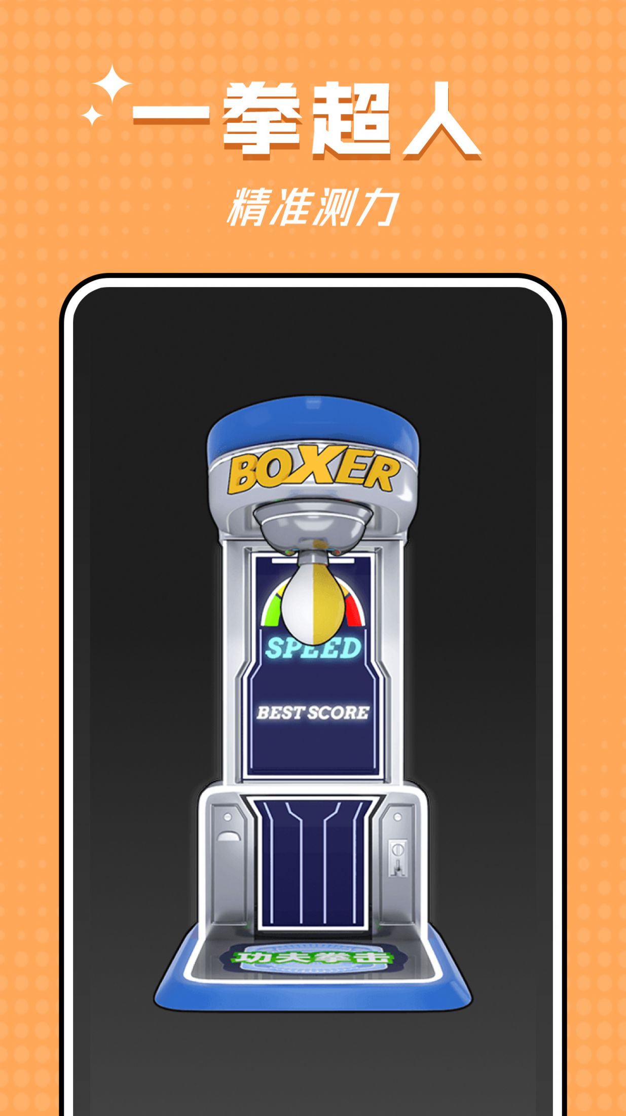 空气拳击游戏 v1.01 安卓版