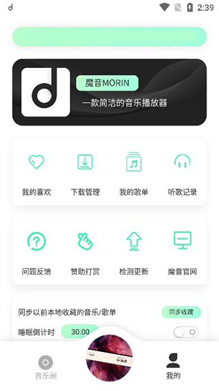 方格音乐app下载安装(魔音MORIN) v3.5.8 安卓版