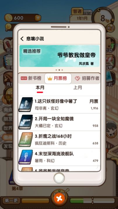 小说家模拟2 v1.8.6 安卓版