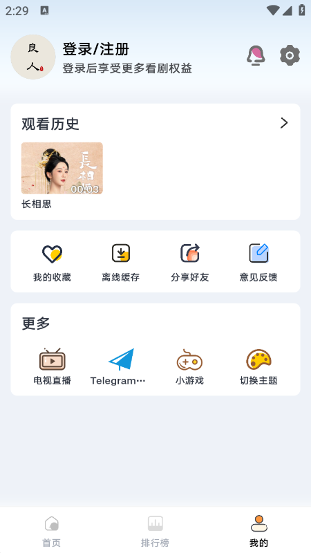 良人剧场app v1.1.3 安卓版