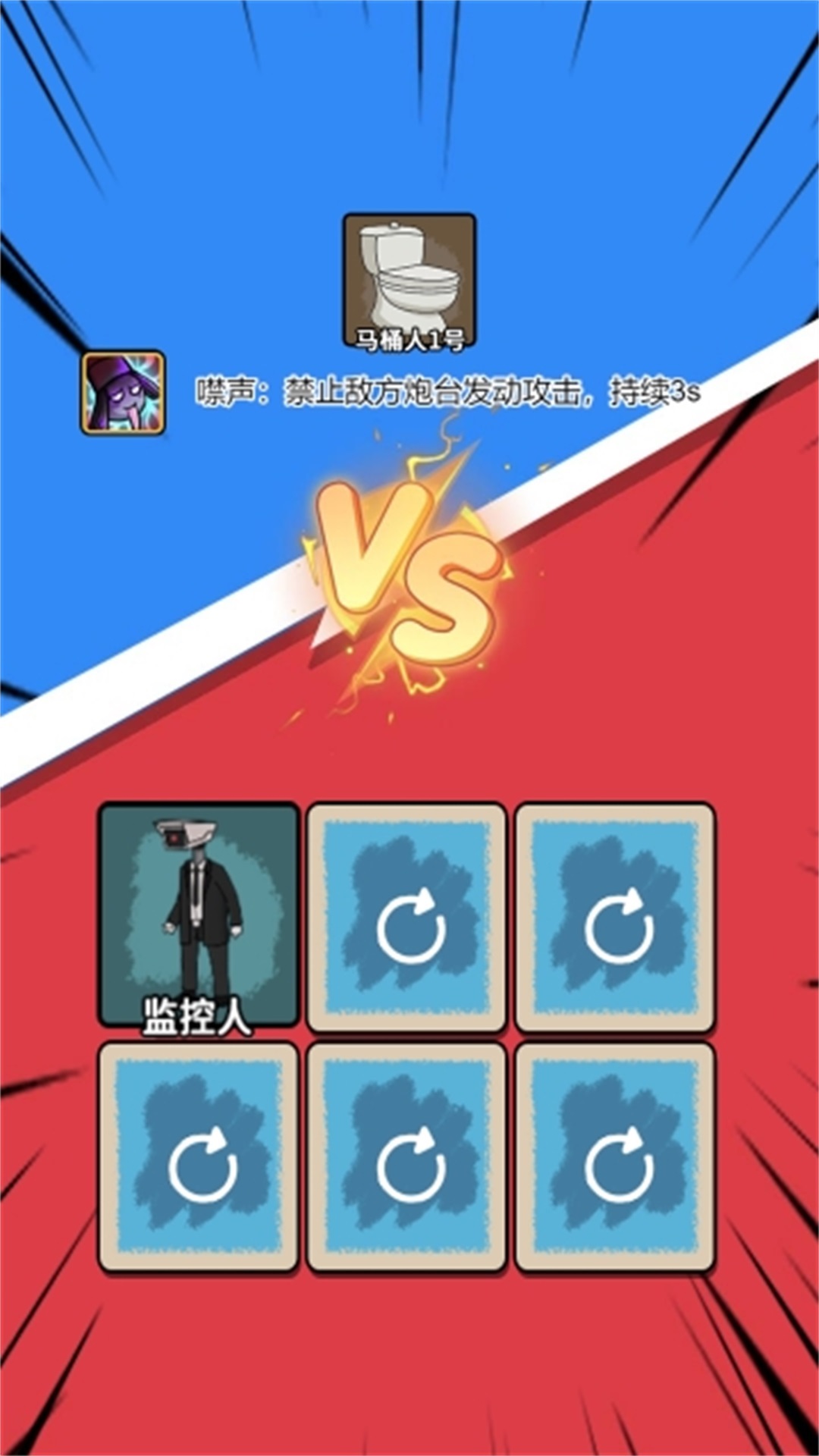马桶人躺平发育 v1.0 安卓版