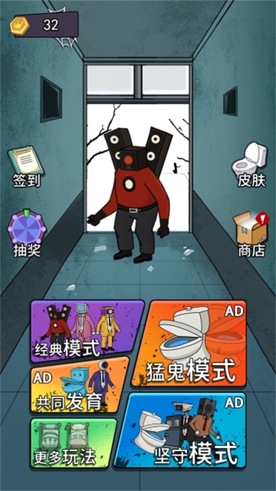 马桶人躺平发育 v1.0 安卓版