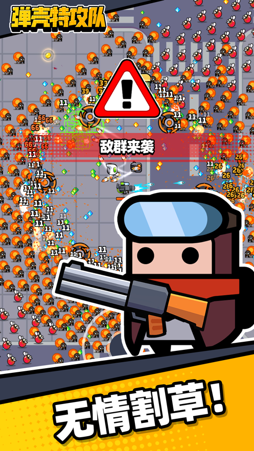 弹壳特攻队国际服下载(Survivor.io) v2.2.1 最新版