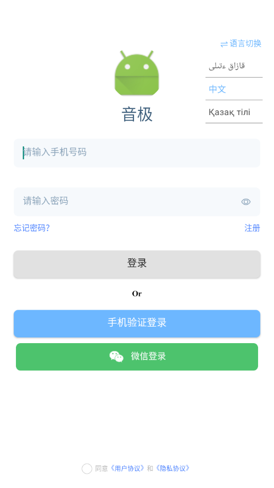 音极app v1.0.3.1 最新版
