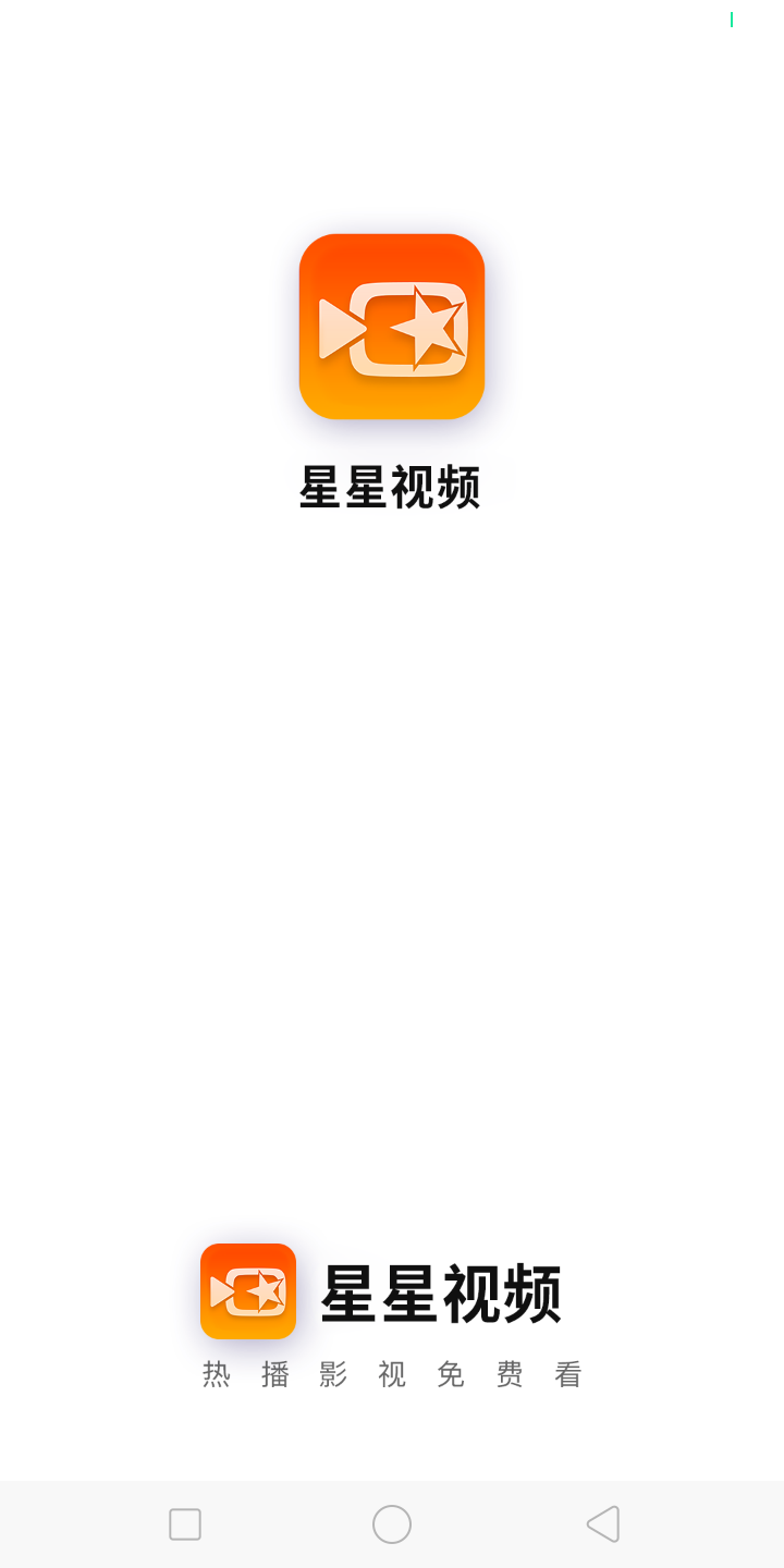 星星视频app v3.1.1 安卓版