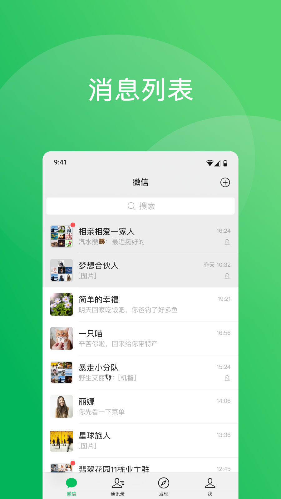 微信8.0.42安卓版下载 v8.0.53 手机版