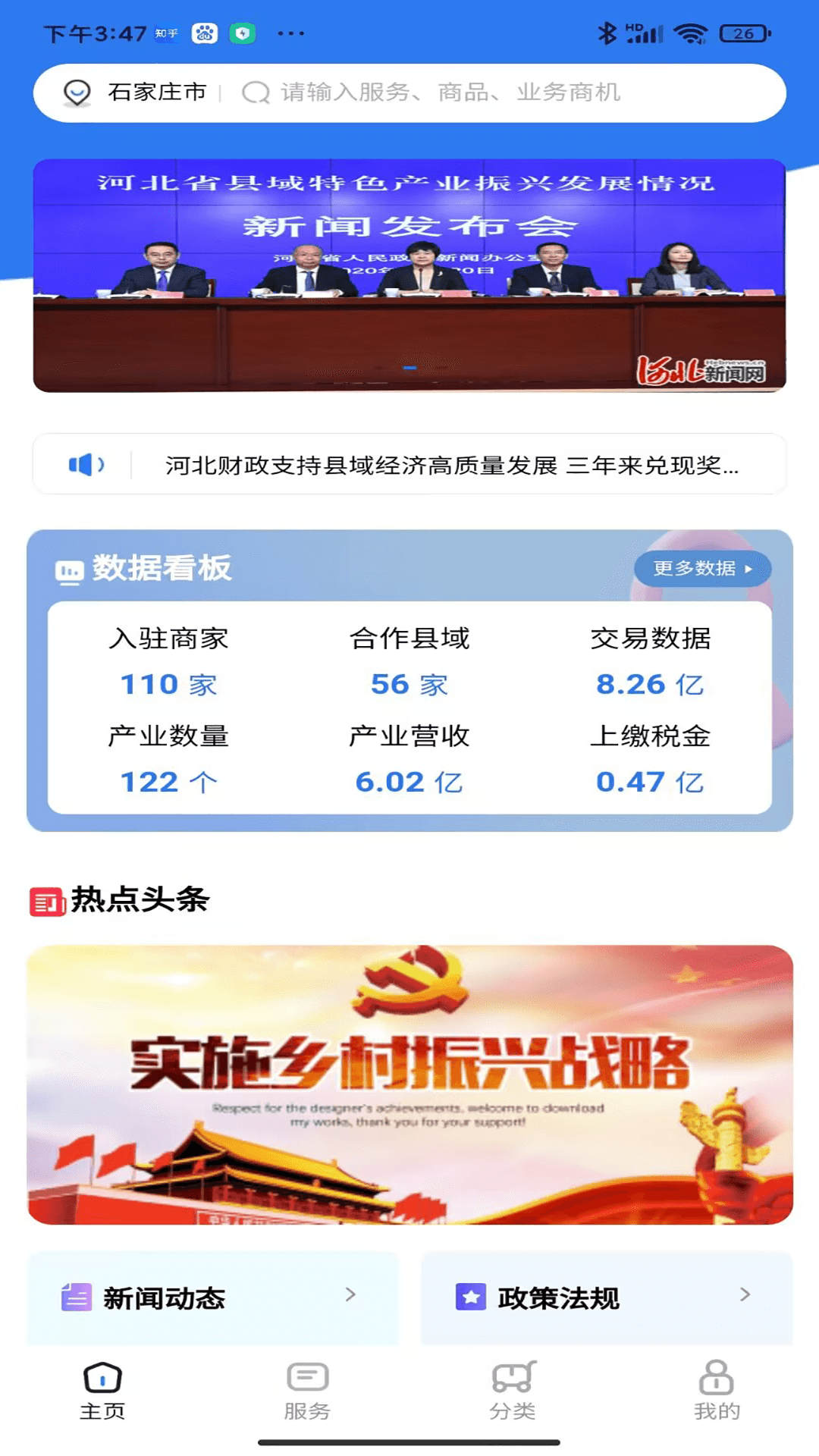 冀诚通APP v2.1.5 安卓版
