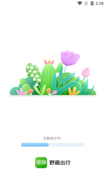 野趣出行APP v2.0.1 最新版