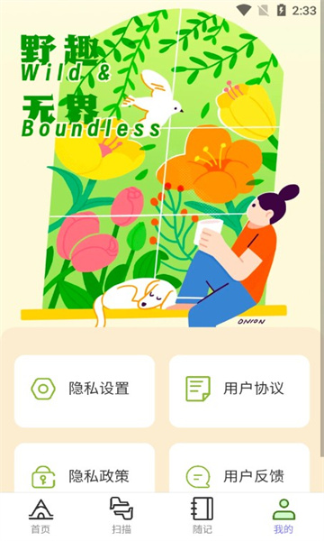 野趣出行APP v2.0.1 最新版
