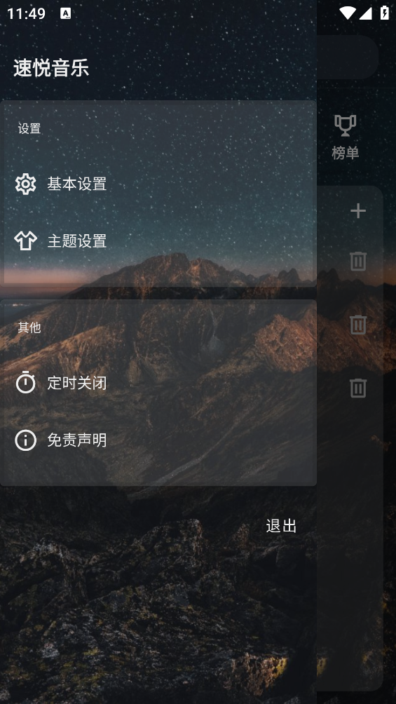 速悦音乐app v3.0.3 安卓版