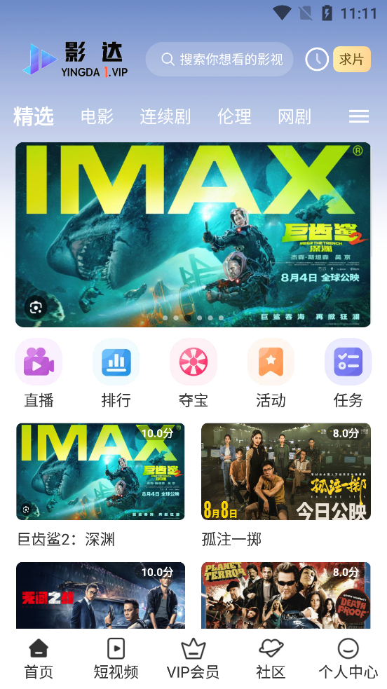 影达影视官方正版下载安装 v1.0.7 最新免费版