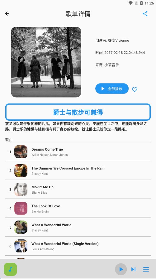 歌单助手app v1.0.0 最新版