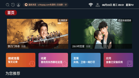 星海影视app官方下载安装(星海TV) v2.1.6 安卓版