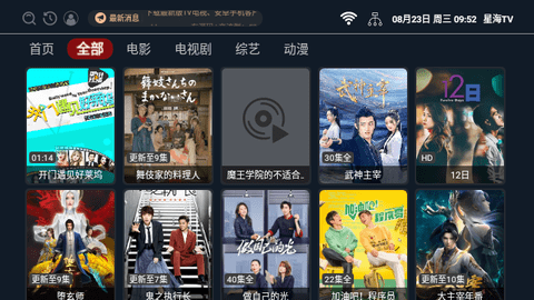 星海影视app官方下载安装(星海TV) v2.1.6 安卓版